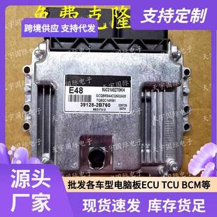 39128 ECU E48 适用现代起亚发动机电脑板 2B760 MEG17.9.12系列