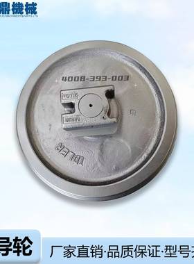 专业供应 挖掘机引导轮TJ950机械底盘履带行走轮导向轮TIMBERJACK