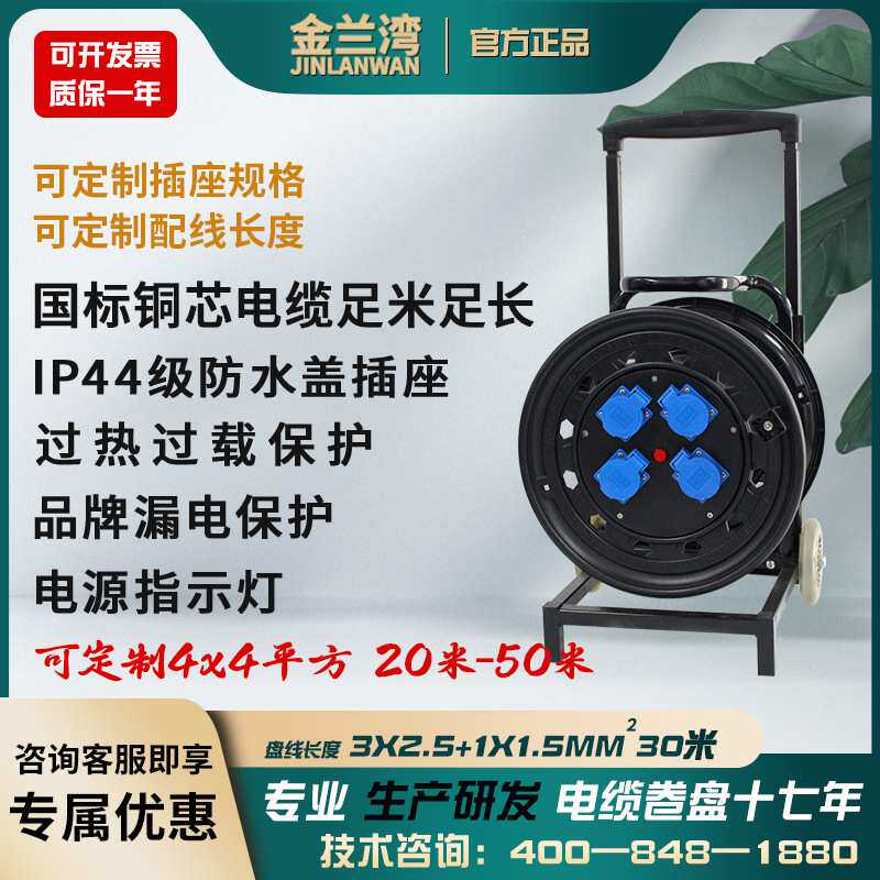 金兰湾380V防水盖卷线盘4×4平方电缆盘三相四线电源盘移动绕线轴