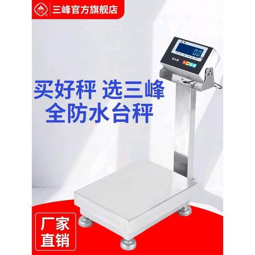 三峰防水电子秤TCS不锈钢台秤精准电子称台秤克称水产用酒店商用