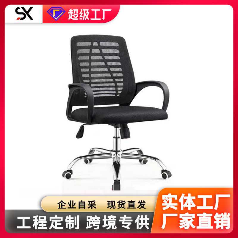 电脑椅人体工学护腰椅子家用办公椅职员会议椅网布升降靠背转椅子