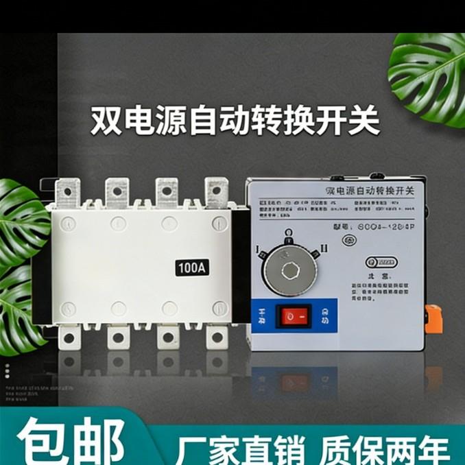 双电源自动转换开关隔离型4P切换开关100A三相四线PC级ATS380V