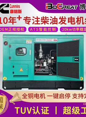 康明斯发电机组20KW/50kva100kw200千瓦静音箱箱式柴油发电机组