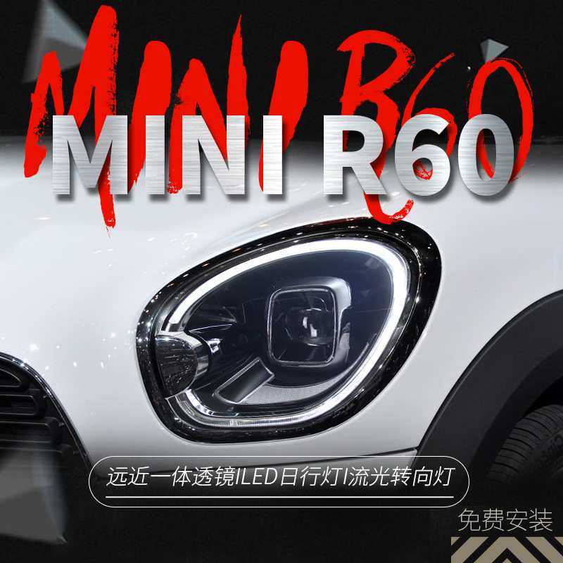 适用于宝马MINI Countryman R60大灯总成乡下人改