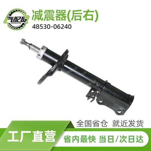 48530-06240工厂直销汽车后右减震器避震器适用于丰田佳美/ACV30