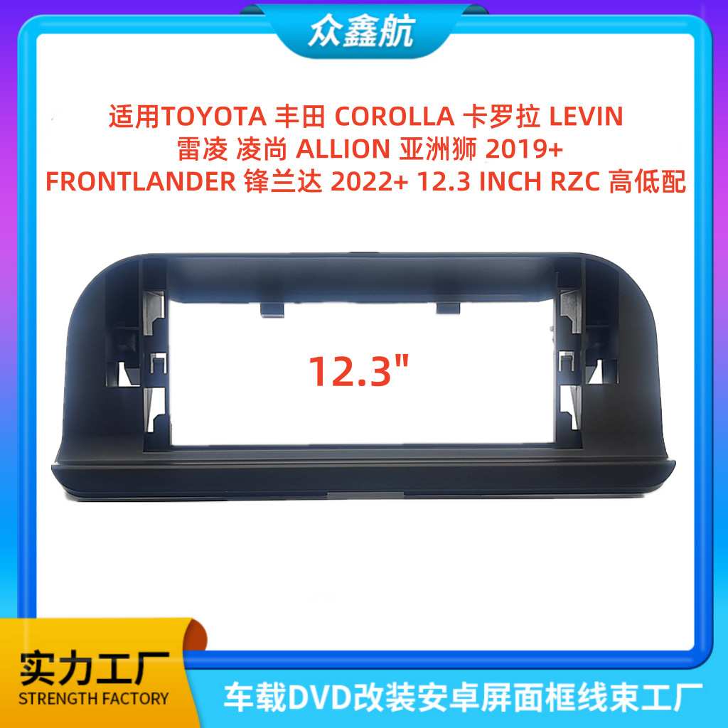 适用19款丰田COROLLA卡罗拉/雷凌中控导航DVD改装面框百变套框架