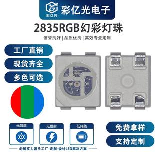 工厂直销2835rgb幻彩led贴片灯珠发光二极管2835RGB幻彩四脚光源