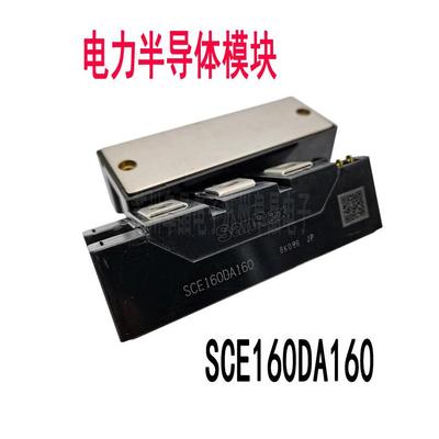SCE160DA160原装二极管模块SCE160AA160 IGBT半控晶闸管160A1600V