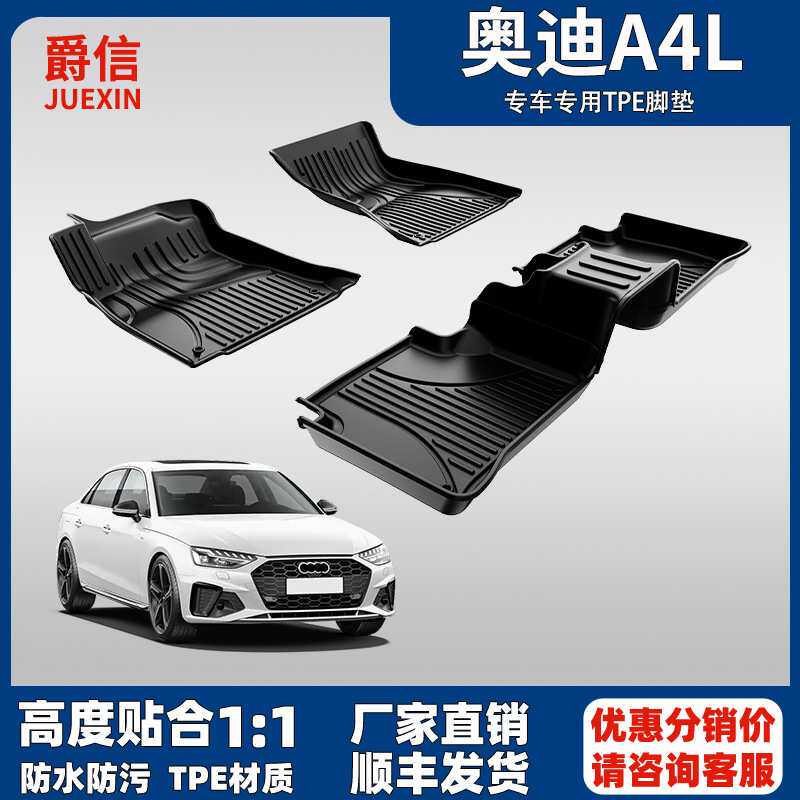 适用于奥迪A4L脚垫2017-2025原厂款 大包围防水TPE单双层汽车脚垫