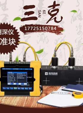 海创高科裂缝测深仪HC-CSS1校准试块 非金属混凝土宽度深度测量