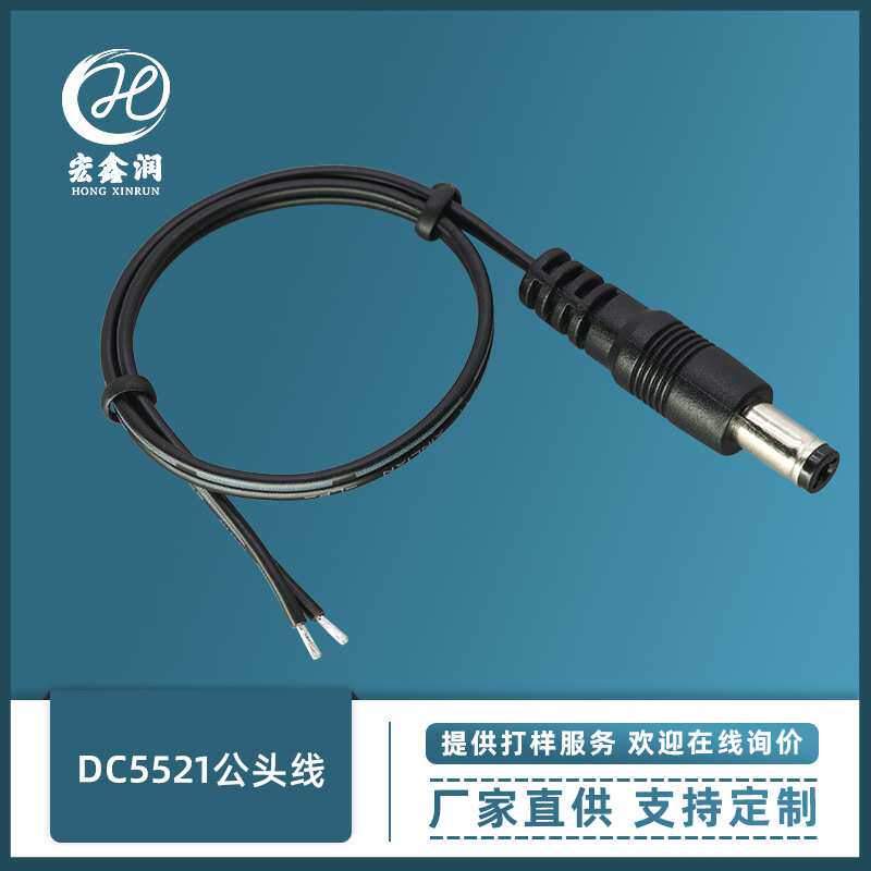 DC5521公头单头电源线DC公头电源引出线直流电源连接线灯带连接线