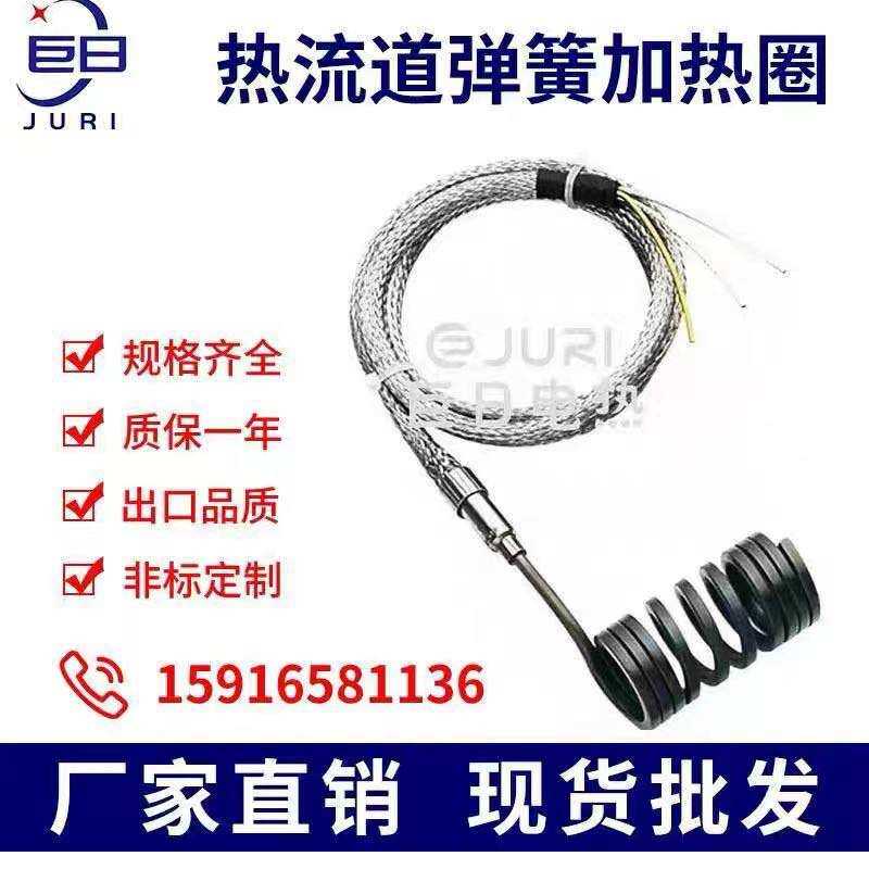 包邮热流道弹簧发热圈注塑模具加热圈220V J/K感温线不锈钢电热圈