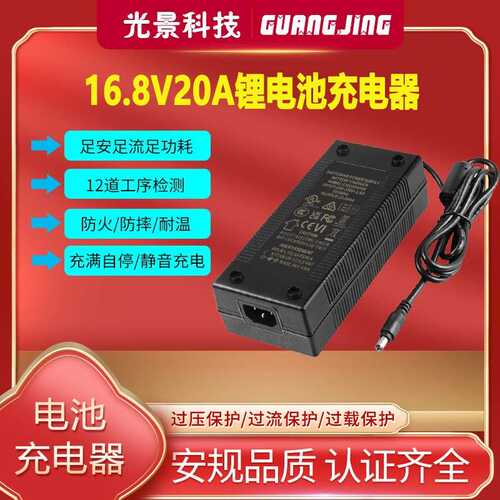 3C SAA UL CE PSE KC认证16.8V20A 12.6V20A 14.6V20A电池充电器