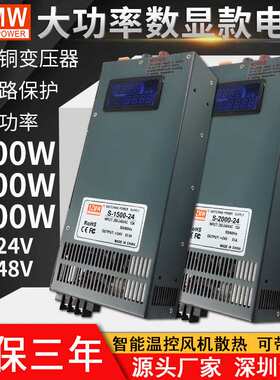 SZMW数显款2000W大功率开关电源S-1500W-24V1200W/12V36V48V直流