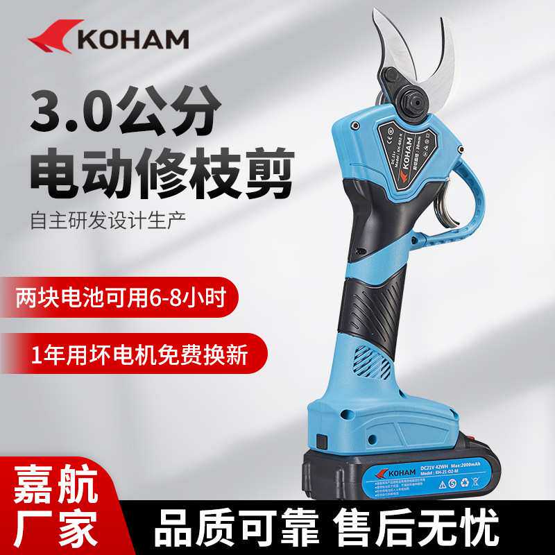 KOHAM嘉航电动修枝剪果树高枝剪刀锂电充电式园林剪树枝家用剪子