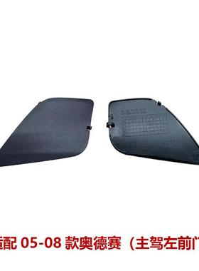 83557/83507-SFE-003ZA适用05-08奥德赛前车门内拉手盖板螺丝饰盖