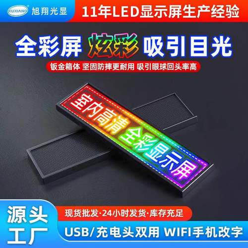 摆摊走字led显示屏酒吧滚动全彩LED小屏充电夜市灯箱led广告牌