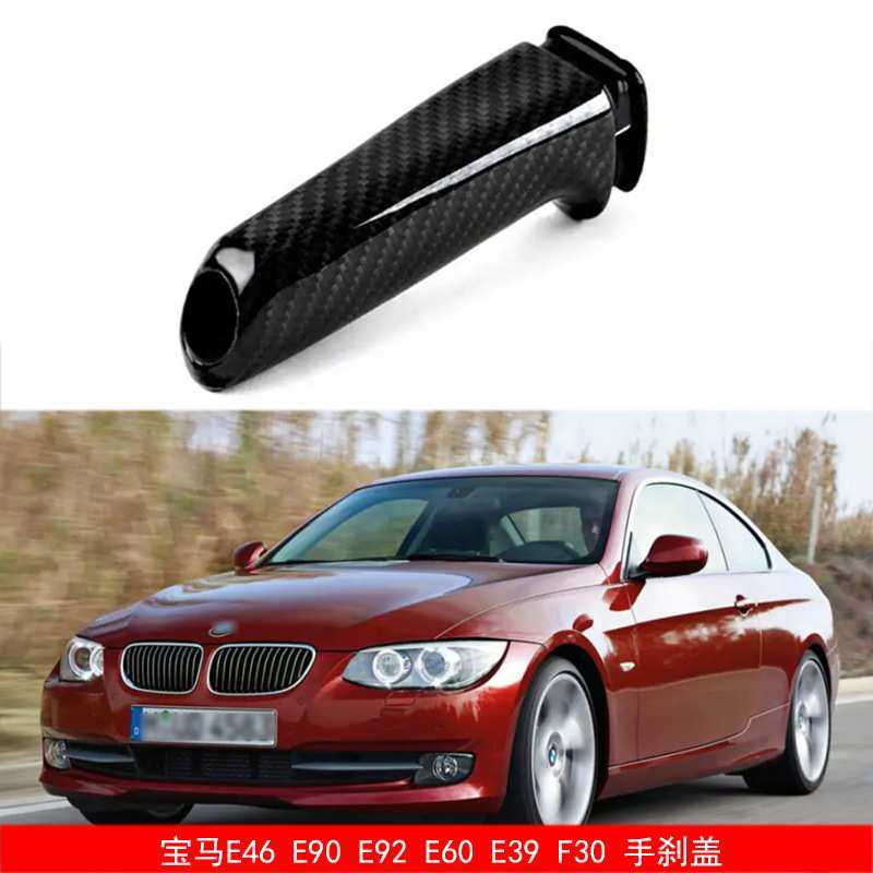 适用于宝马E46 E90 E92 E60 E39 F30 F34 F10 F20替换手刹盖