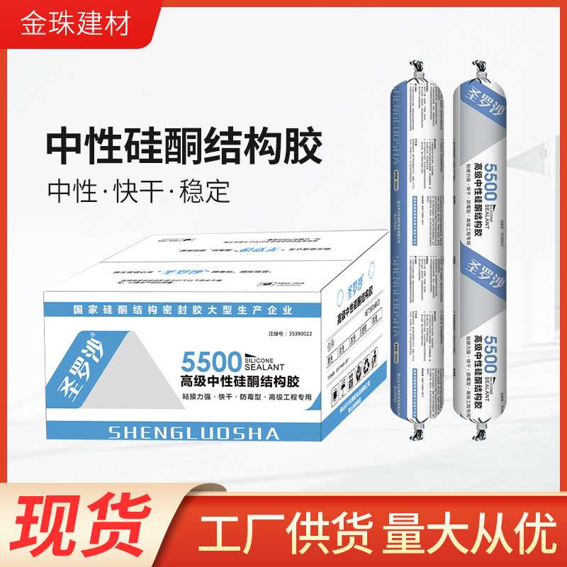 中性硅酮结构胶5500室外门窗玻璃填缝铝塑板密封胶防水快干结构胶