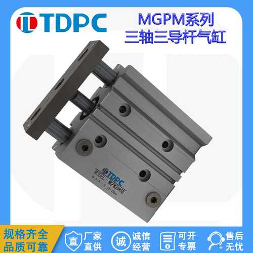 TDPC三杆导杆气缸MPGM20X10/20/25/30/40/50/75/100SMC型耐久