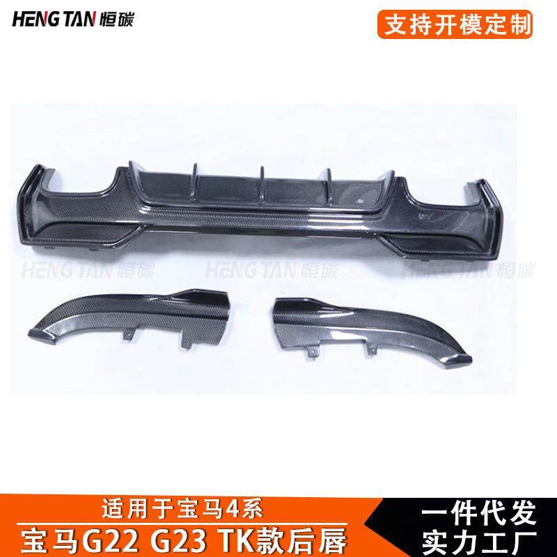 适用宝马4系G22 G23 真碳纤维TK款改装后唇后保险杠后铲汽车配件