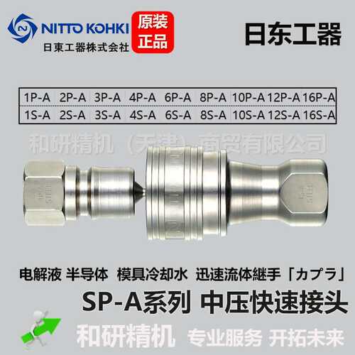 槽车快速接头SP-A  304不锈钢 EPDM密封  日东工器NITTO现货