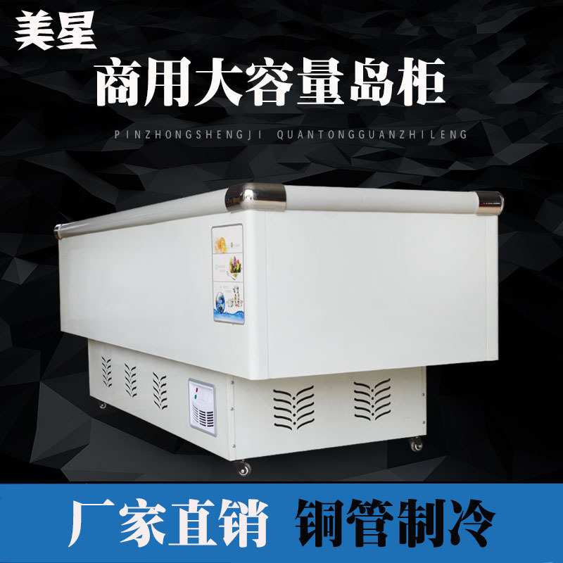 美星岛柜全铜管冰柜商用大容量展示柜卧式玻璃门冷冻保鲜柜展示柜
