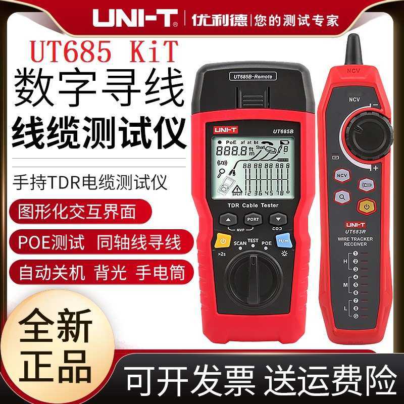 优利德UT685BKIT寻线仪TDR电缆测试仪网络长度断点POE测试寻线器