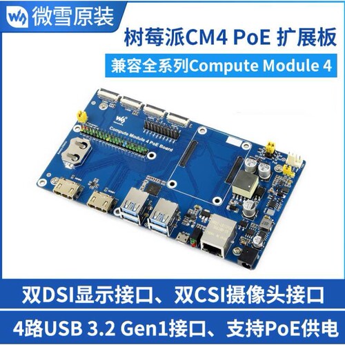 树莓派计算模块核心底板Compute Module 4 PoE扩展板适用CM4版本