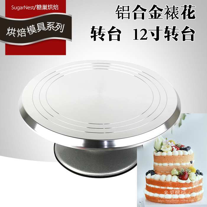 铝合金蛋糕转台裱花转盘生日裱花台防滑9/12寸家用烘焙旋转盘包邮