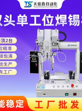 自动焊锡机双头单工位PCB板加锡点锡焊线焊插件 全自动小型焊锡机