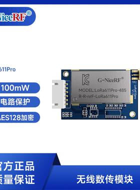 KC认LoRa611PRO 100mW AES加密MESH自组网模块数传射频通信RF模组