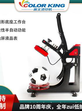 磁性半自动圆形排球印球机 热转印印球机 ball heatpress machine