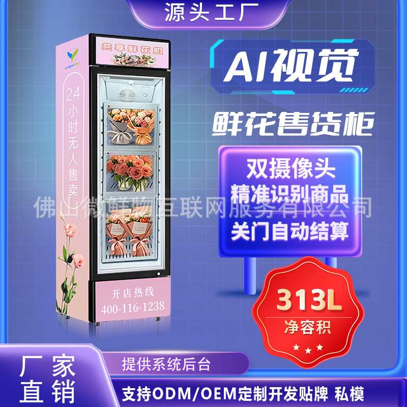 无人自动售货机AI视觉单开门扫码柜智能自取柜风冷生鲜保鲜柜