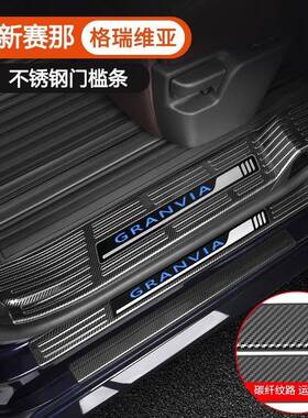 适用于丰田格瑞维亚GRANVIA赛那迎宾踏板门槛条车门塞纳内饰 改装