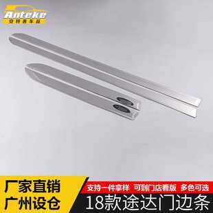 适用于18款途达门边条亮条途达车身门板保险杠防刮擦撞条改装配件