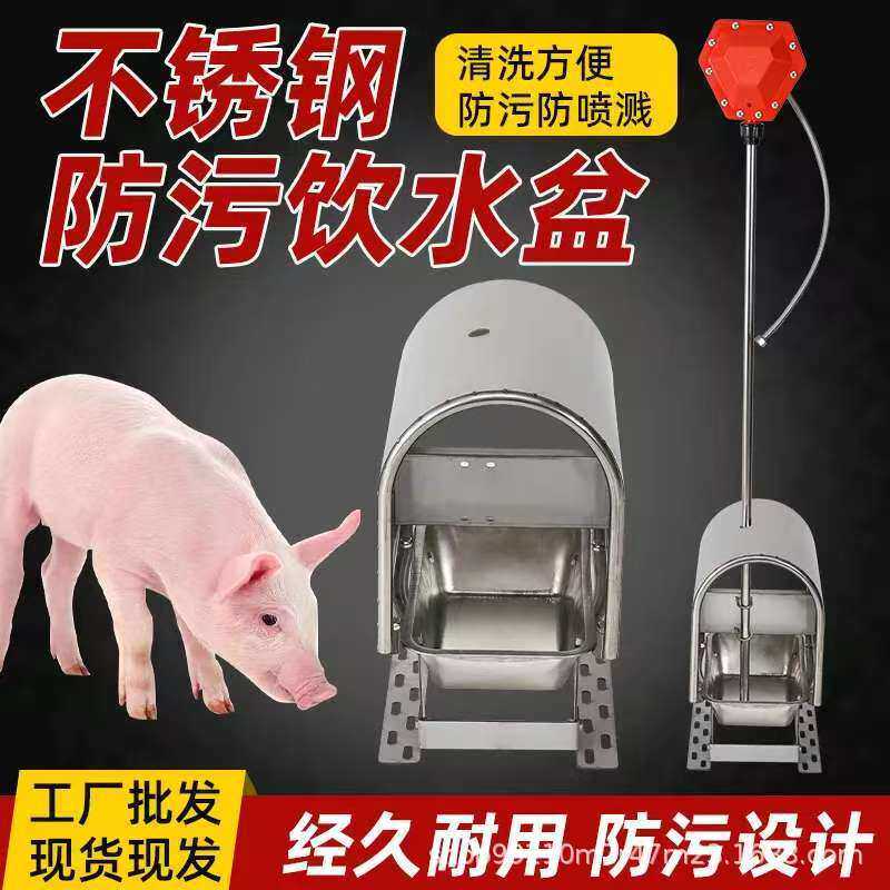 猪羊防粪饮水盆猪用自动饮水加厚304不锈钢大猪仔猪喝水养殖设备