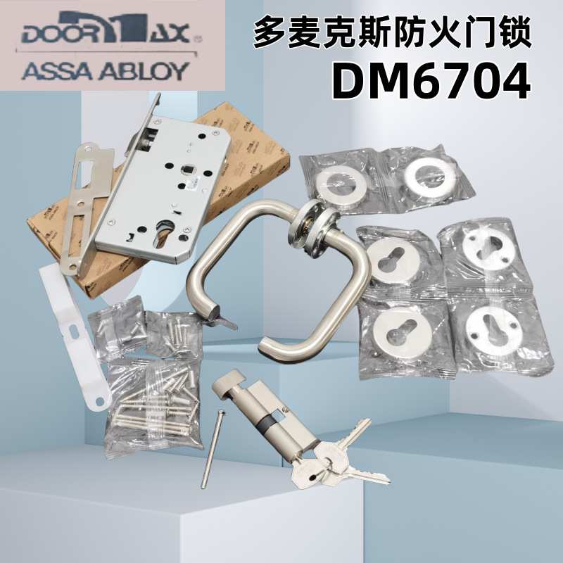 多麦克斯DOORMAX防火门锁办公室门锁入户锁欧式锁体DM6704圆角