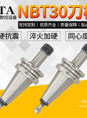 NBT30数控刀柄加工中心高精度动平衡热缩加硬抗震NBT30数控刀柄