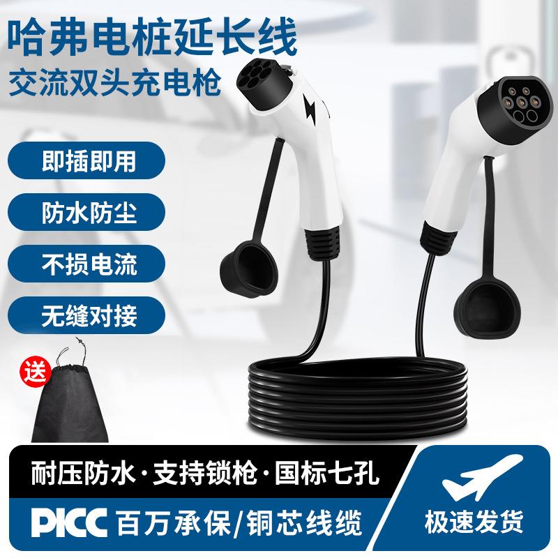 哈弗新能源汽车充电枪延长线家用7KW3/2A公母枪线7孔比亚迪上汽