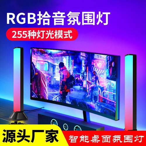 亚马逊新款电竞房rgb氛围灯Lampe mit Multi-Modi und Musik Sync