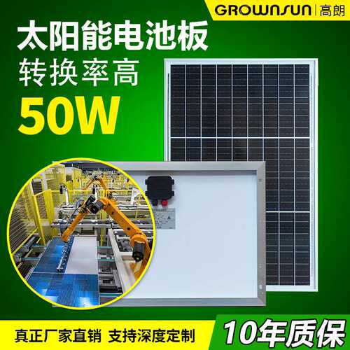 50W太阳能电池板光伏板农田灌溉监控太陽能发电板单晶Solar panel