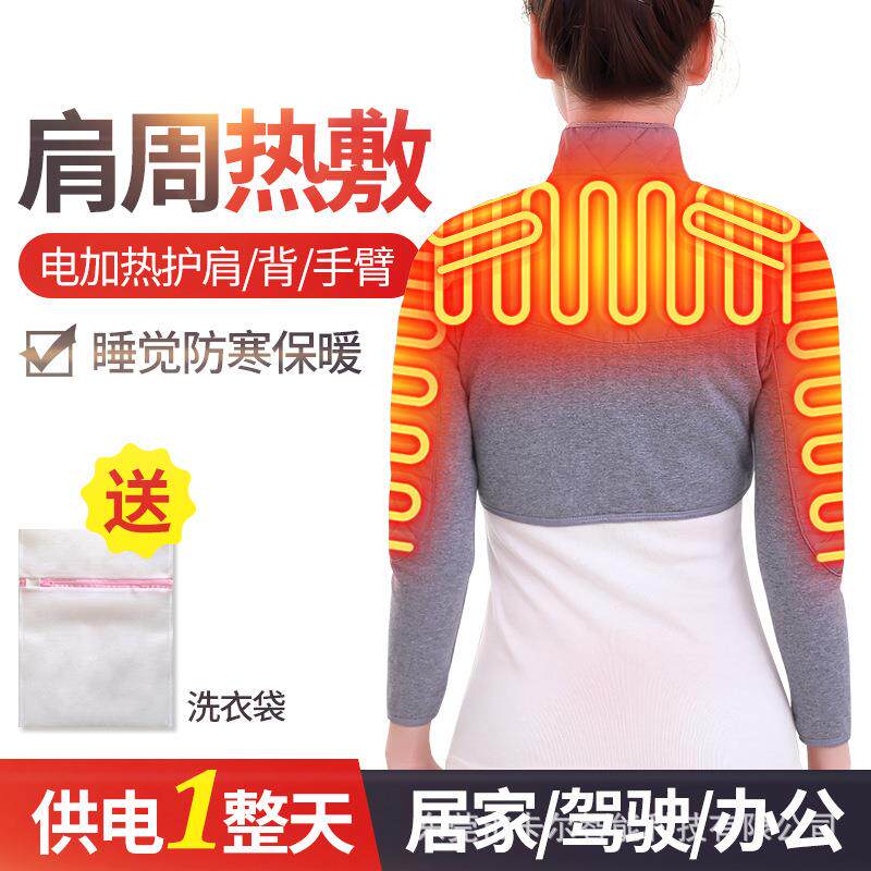 发热服电加热按摩护肩肩颈保暖热敷加热颈椎手臂肩膀电热马甲背心