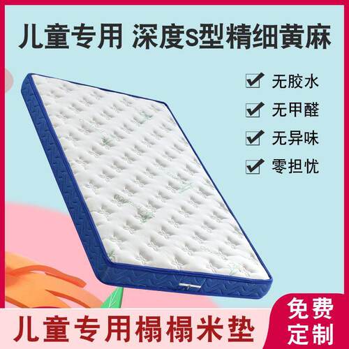儿童乳胶床垫无甲醛护脊椎S型黄麻天然乳胶椰棕上下床偏硬榻榻米