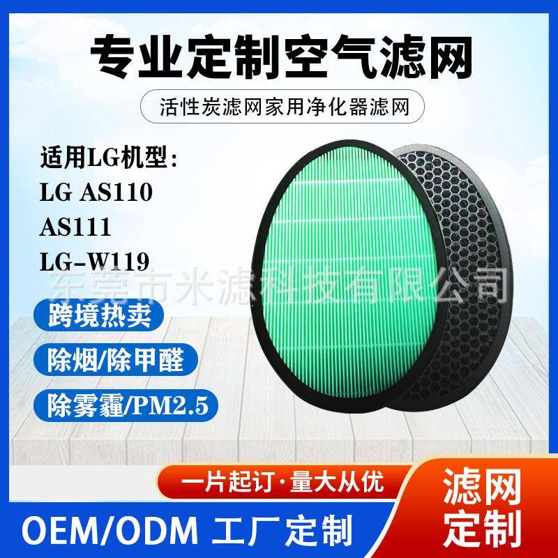 LG空气净化器滤芯LG-AS110/AS111/LG-W119 lg圆形空气净化器滤网