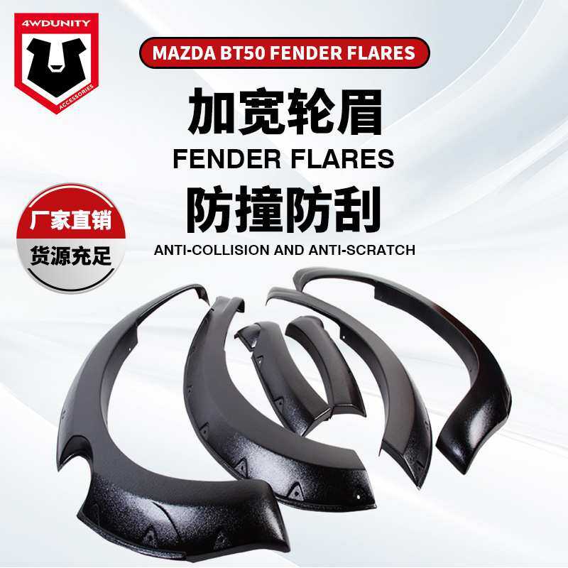适用于MAZDA BT502012马自达轮眉fender fla