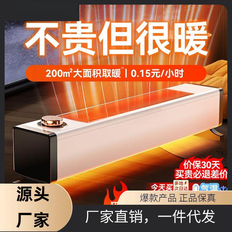 踢脚线取暖器暖风机石墨烯家用电暖气2024新款大面积婴儿全屋加热