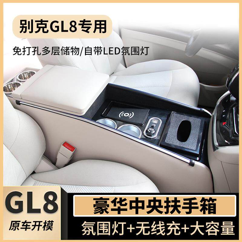 适用别克GL8扶手箱652t陆上公务舱改装653T中央手扶箱胖头鱼ES28T