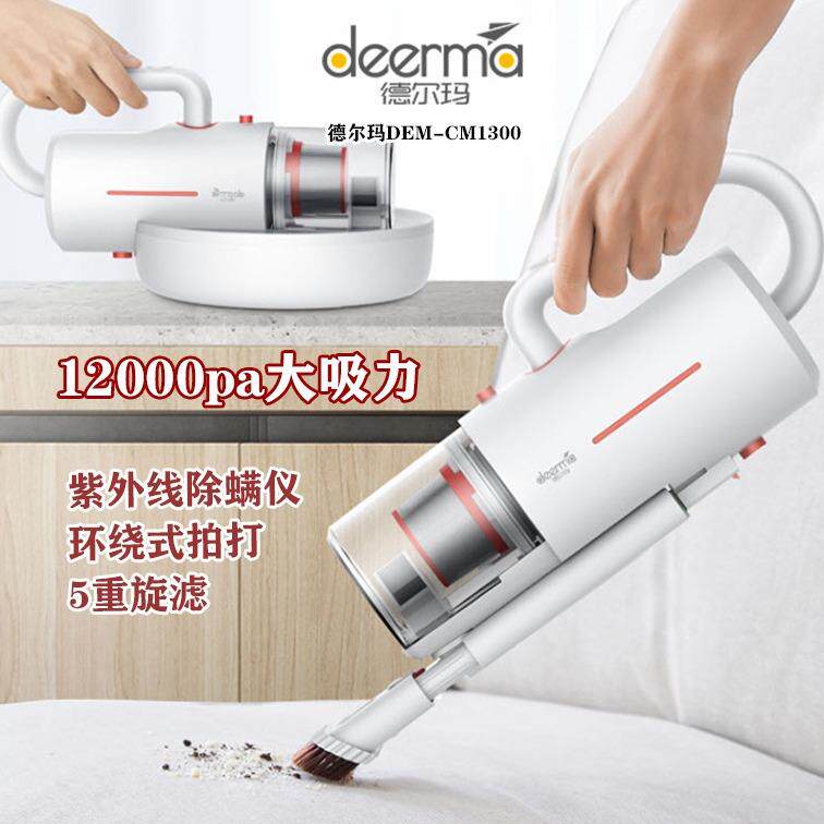 德尔玛cm1300除螨仪家用床上小型床铺紫外线杀菌机吸尘器螨虫cm13