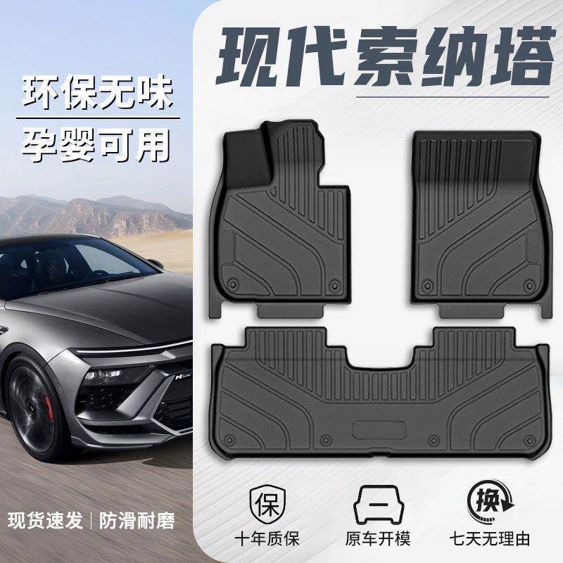 适用十一代索纳塔脚垫TPE包原厂十代现代脚踏垫九代地毯上层垫